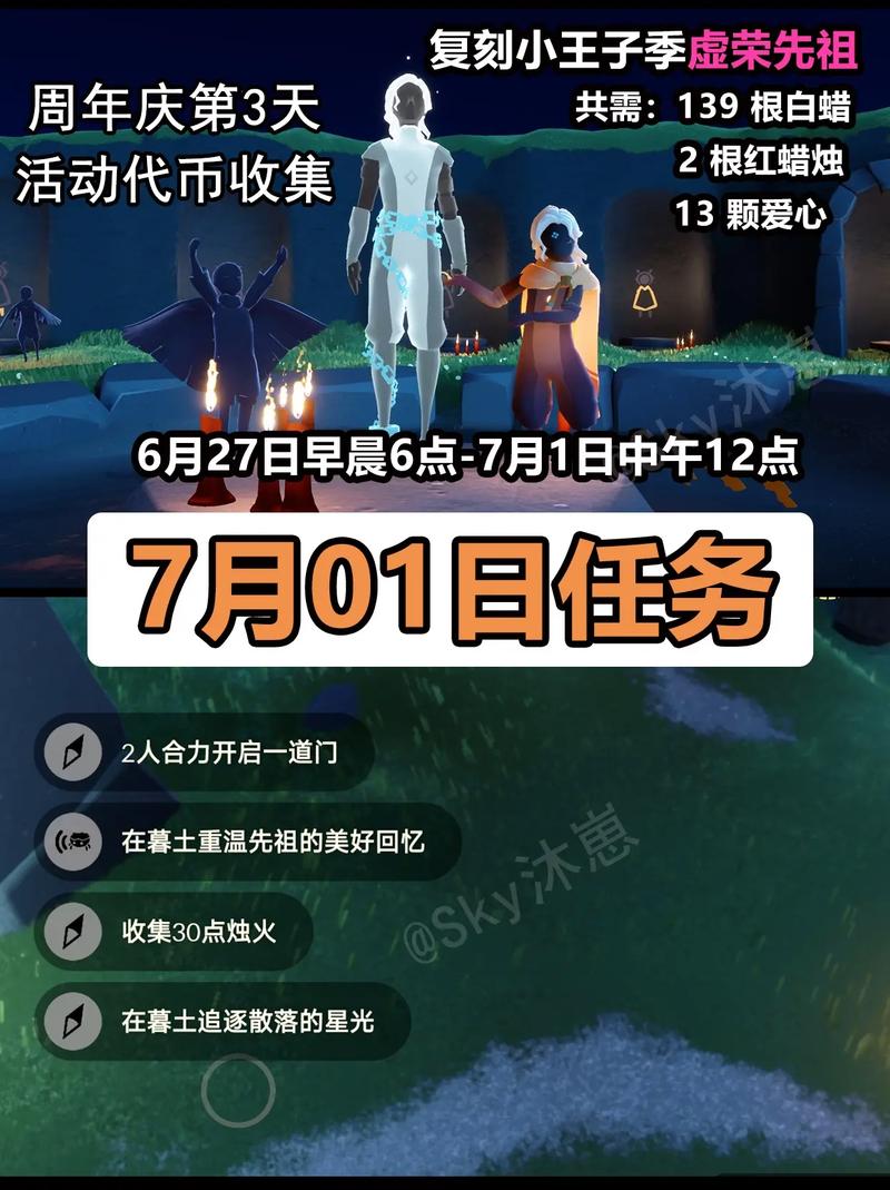 光遇7.1任务是什么