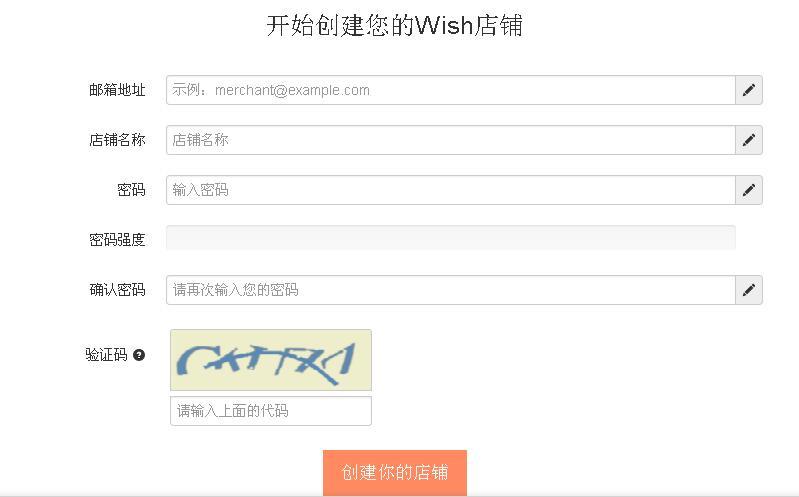 wish平台如何开店?