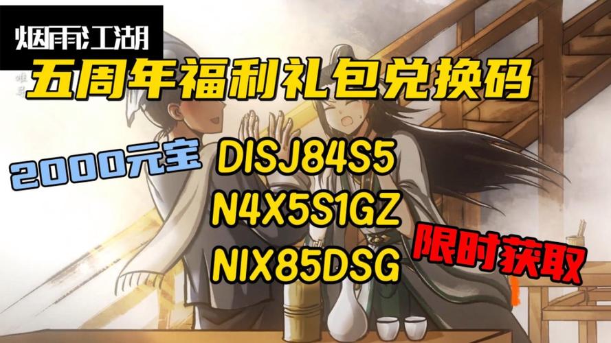 烟雨江湖6月11日礼包兑换码有哪些