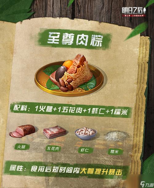 明日之后端午活动粽子如何进行制作