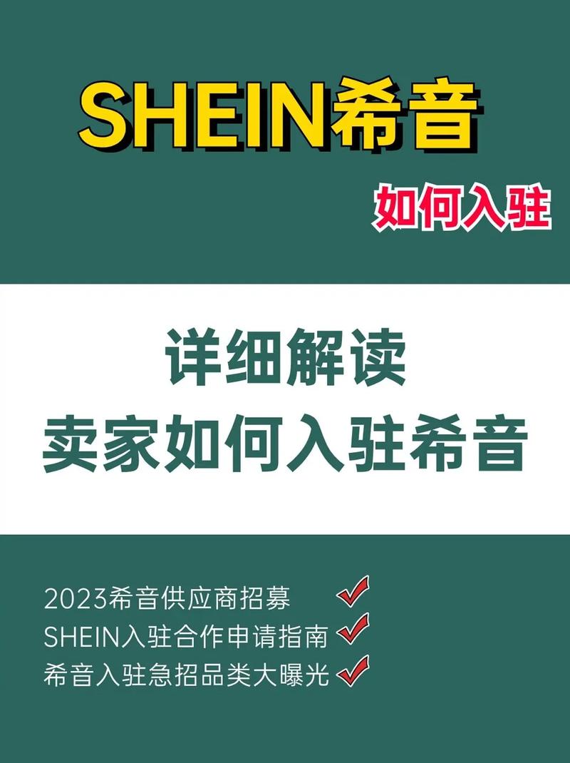 怎么运营shein?