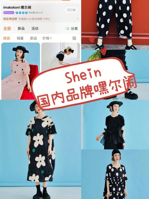 shein怎么推爆款?