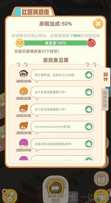 淘宝我是大房东游戏如何速刷