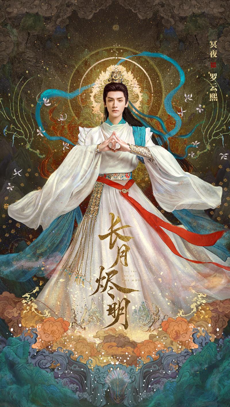 长玥烬明