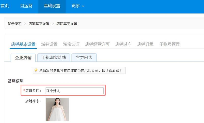 wish如何修改店名?