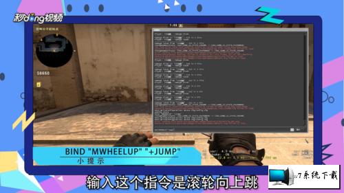 csgo滚轮跳怎么设置