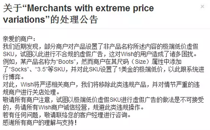 wish违规产品如何处理?