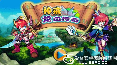 神戒龙血传奇