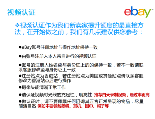 ebay视频认证会打电话吗?