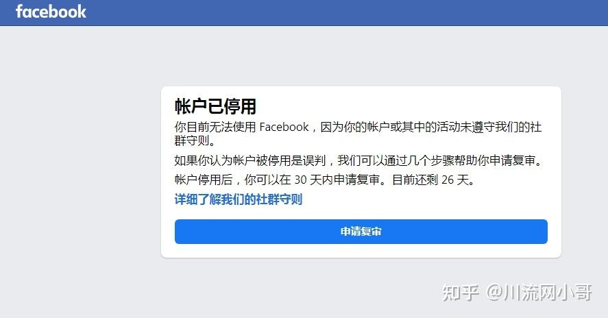 Facebook如何注销账户?