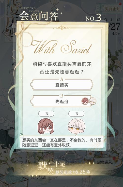 光与夜之恋会意问答第七天答案是什么