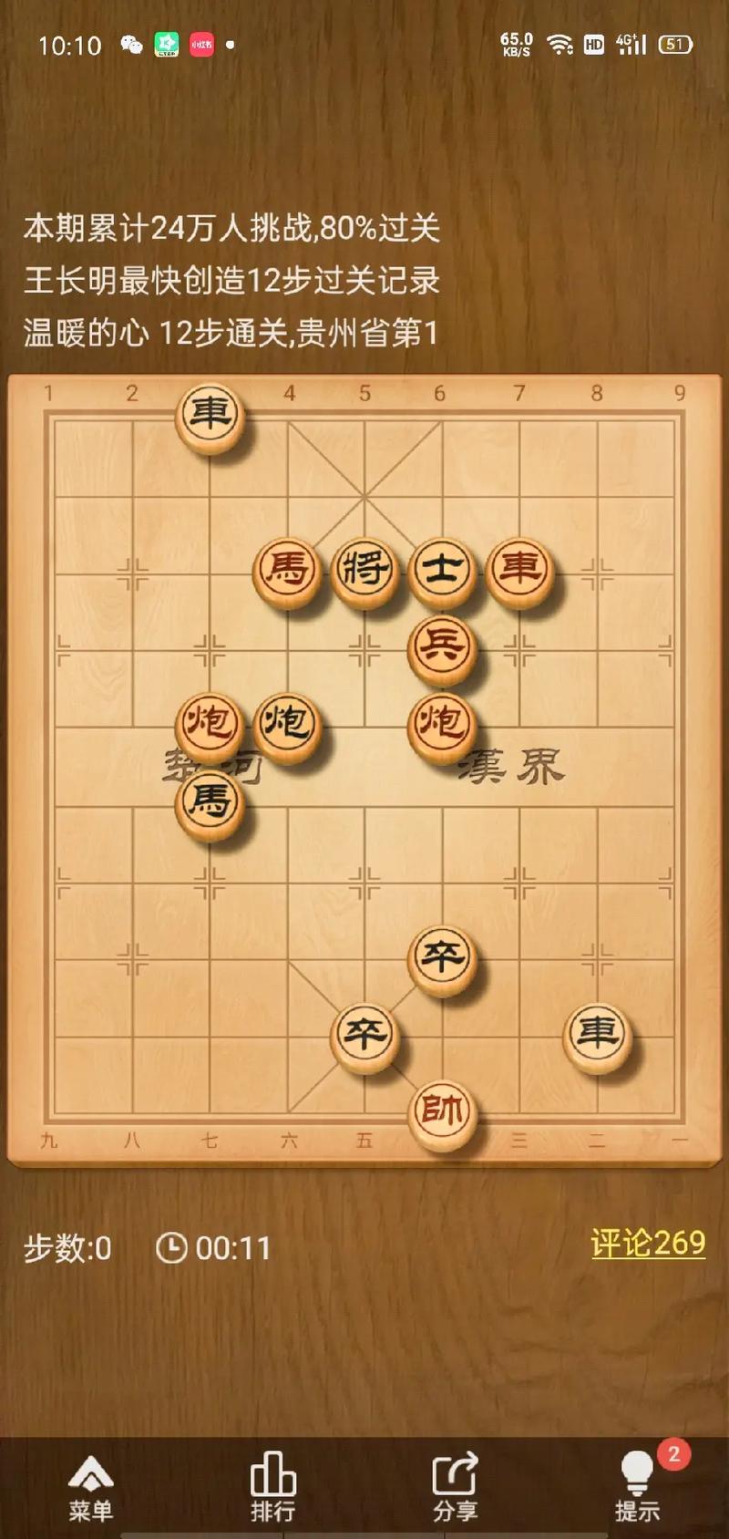 天天象棋残局挑战284期怎么过