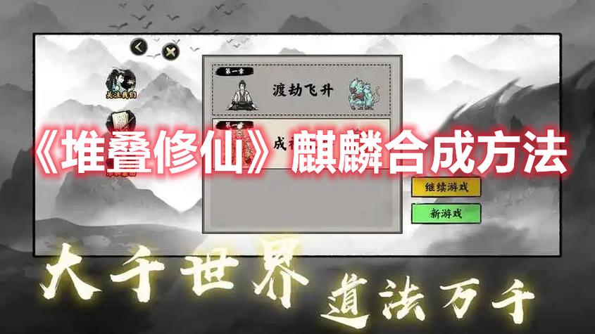 堆叠修仙麒麟怎么获得