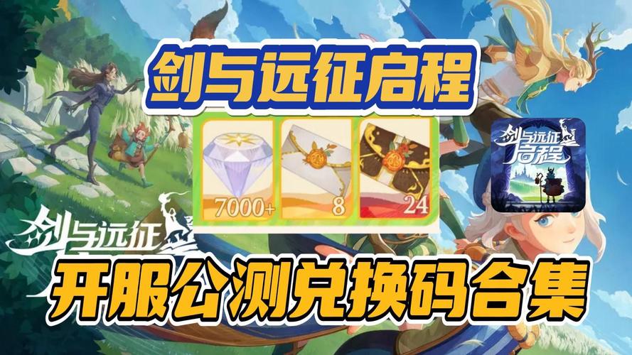 剑与远征兑换码2022最新7月