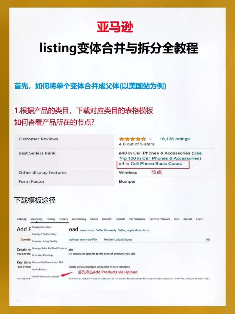 亚马逊变体拆分教程是什么?