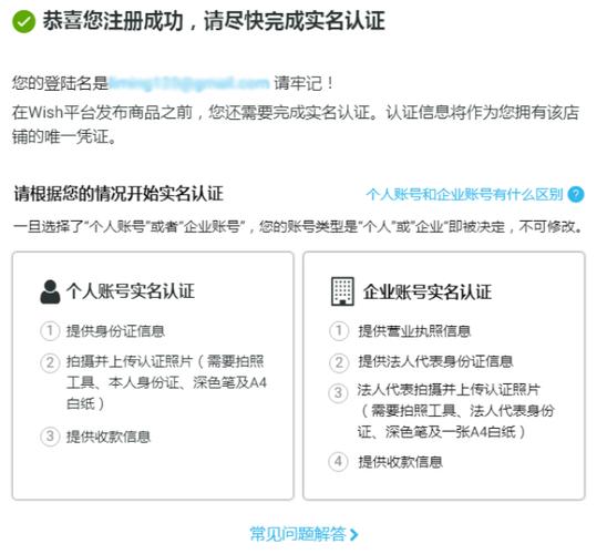 Wish如何开店?