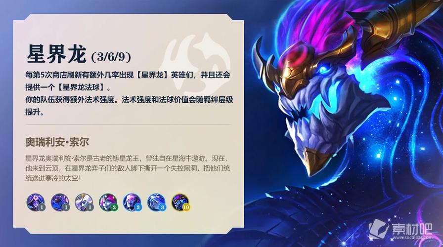 云顶之弈星界龙如何运营
