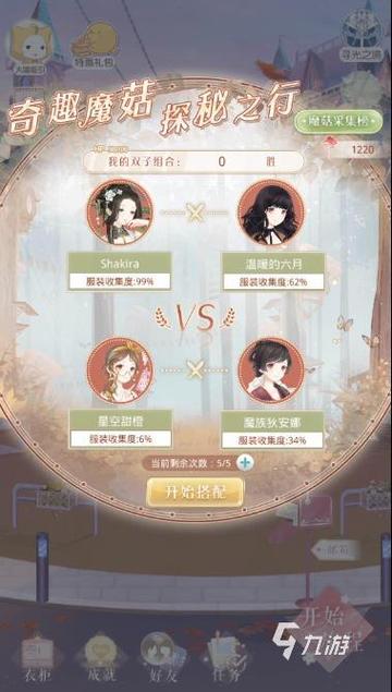 奇迹暖暖奇趣蘑菇攻略大全