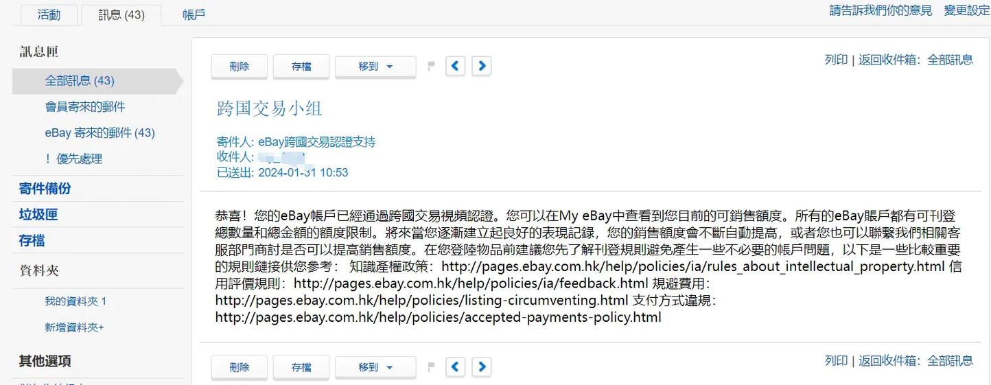 eBay跨国认证资料提交失败怎么办?