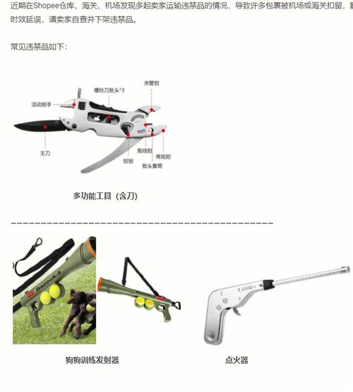 虾皮禁止运输禁运商品、 空 包及与订单不符商品政策更新