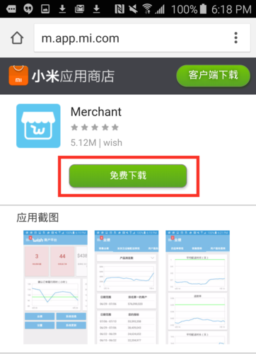 wish卖家端如何下载?