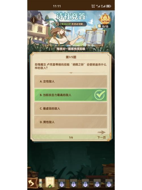剑与远征诗社竞答6.8问题是什么