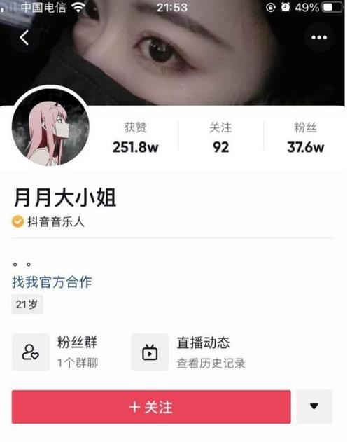 抖音月月大小姐是什么瓜