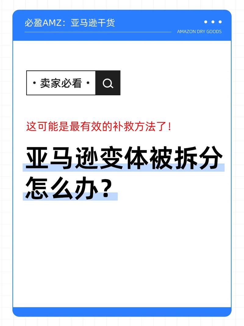 亚马逊拆变体怎么拆?