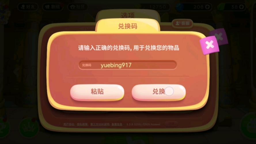 保卫萝卜4兑换码分享