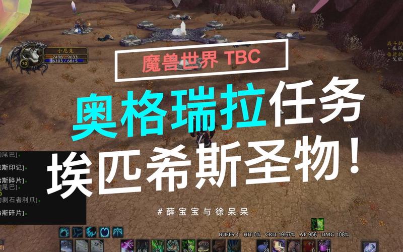 魔兽世界埃匹希斯圣物任务怎么做