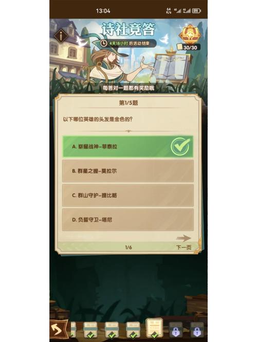 剑与远征诗社竞答6.7答案是什么