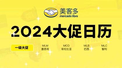 2024年美客多平台节日有哪些?