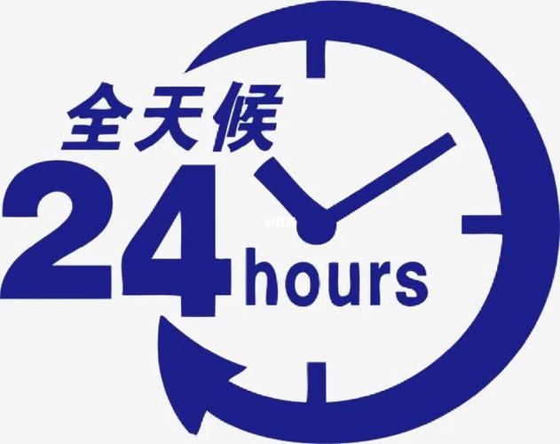 二十四小时