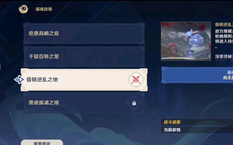 原神昏晓逆乱之地通关攻略大全