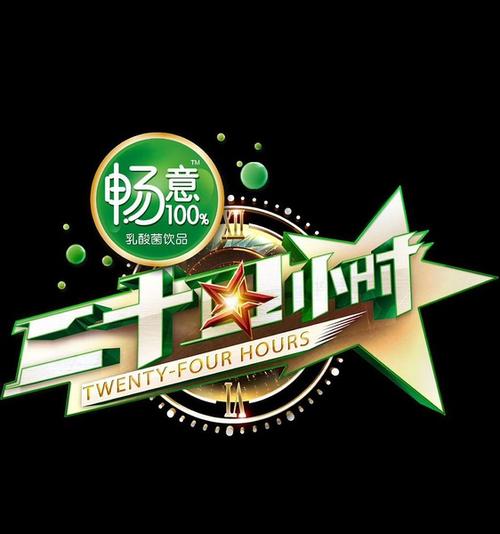 二十四小时