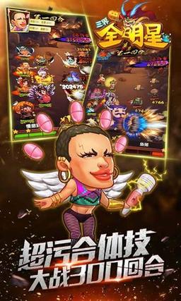三界全明星 三界全明星