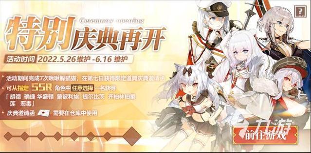 碧蓝航线五周年选哪个