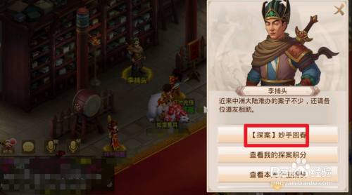 问道手游妙手回春探案怎么玩