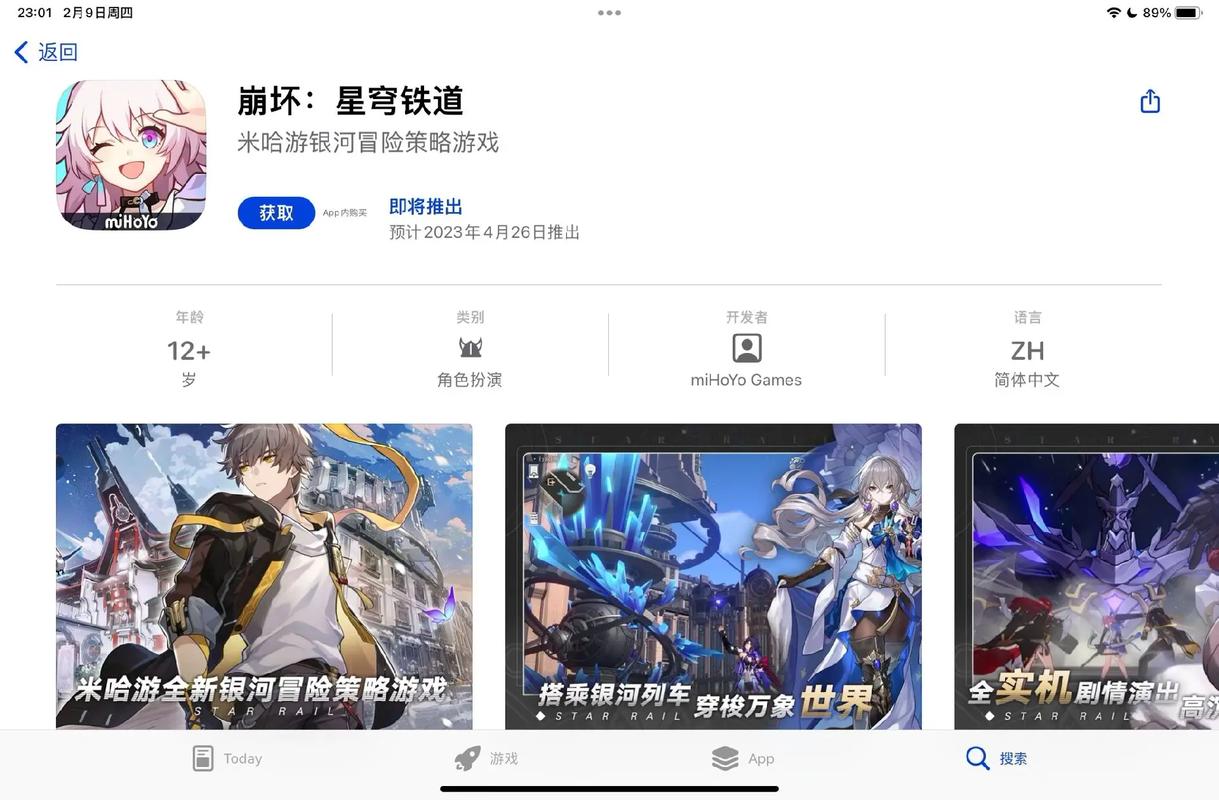 星穹铁道什么时候公测