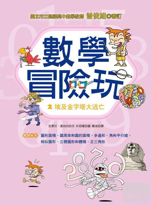 埃及大逃亡