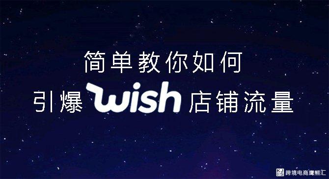 wish如何编辑视频?