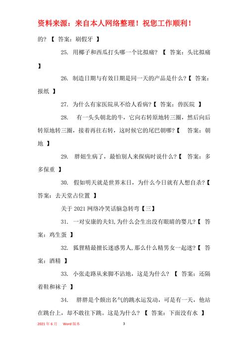 急速脑转弯