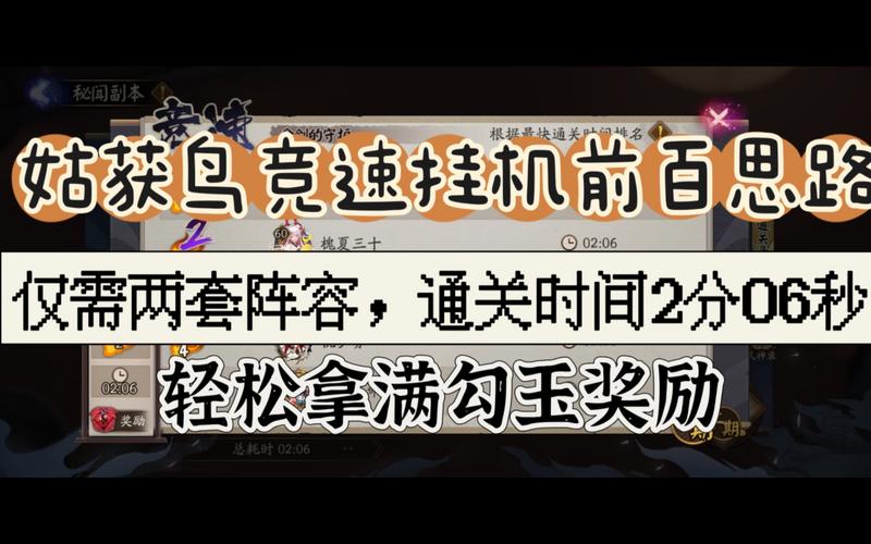 阴阳师姑获鸟竞速20s阵容怎么通关