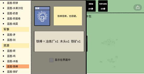 堆叠大陆铁棒怎么制作