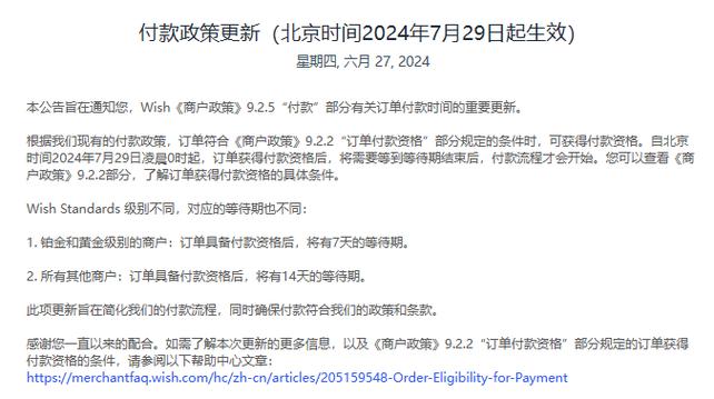 如何应对wish加价?