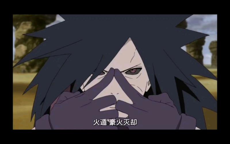 火战秽土斑