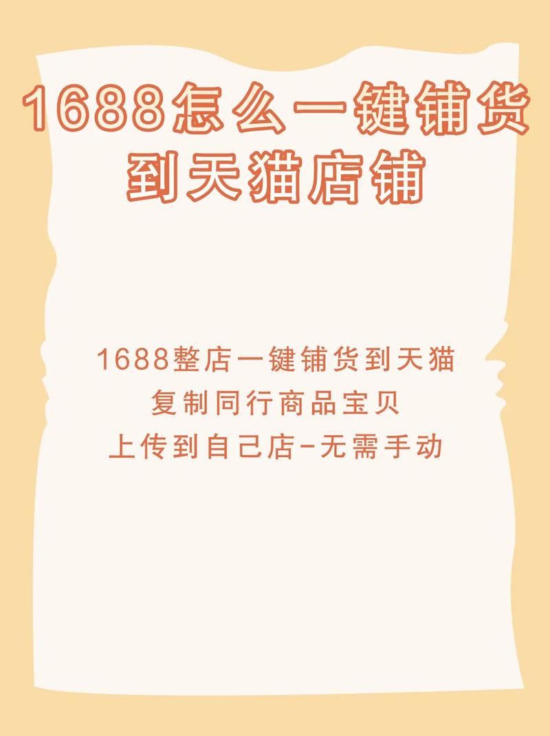 1688怎么铺货到Shopee?