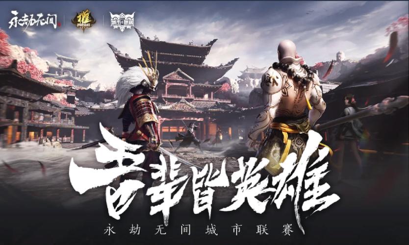 永劫无间城市联赛如何参与