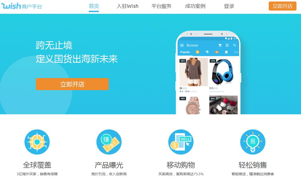 wish如何编辑赚钱?