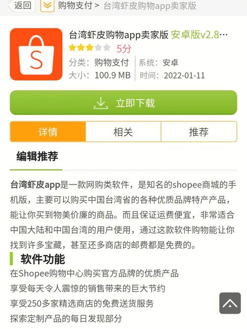 大陆手机怎么登陆虾皮?